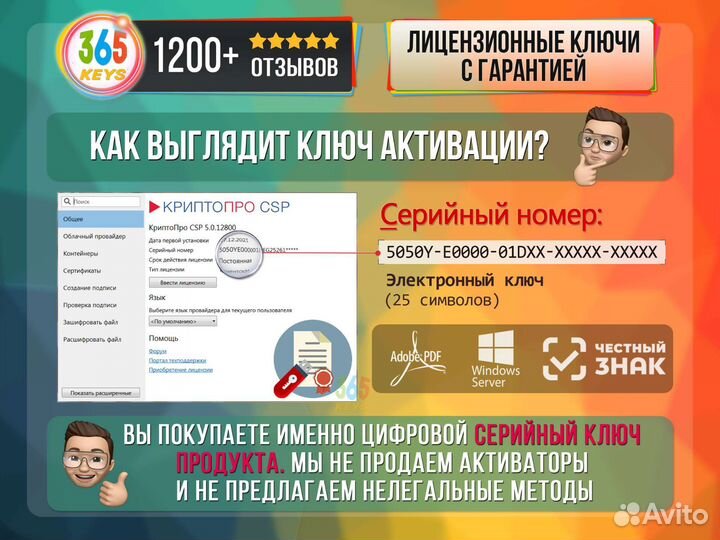 Лицензия Криптопро / криптоарм / pdf пожизненно