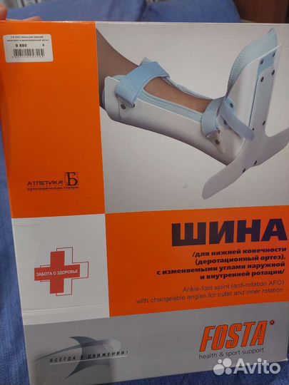 Шина для нижней конечности, деротационный ортез