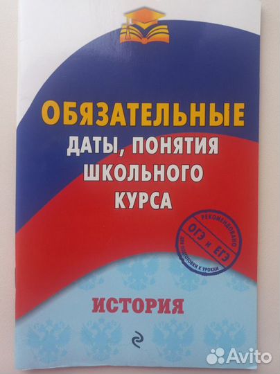 Сборники для подготовки к ЕГЭ по истории
