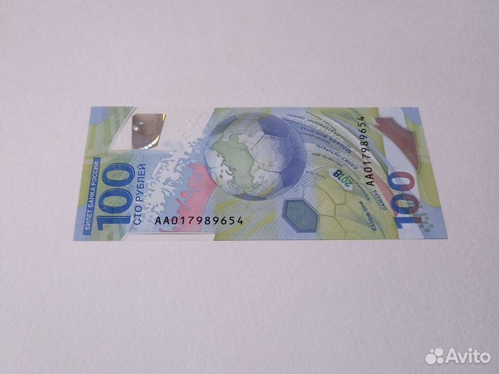 Банкнота футбол 2018 обмен