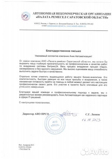 Внедрение crm битрикс 24