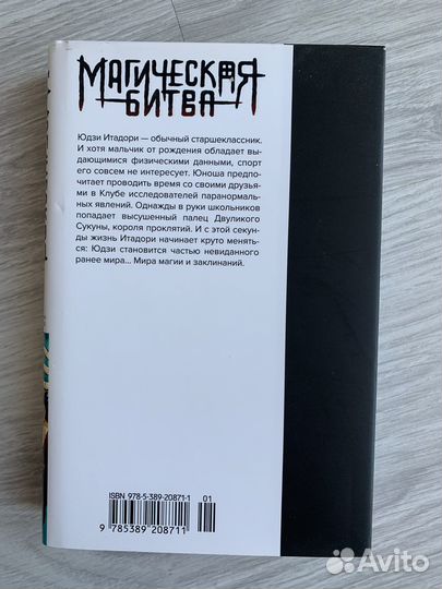 Манга магическая битва