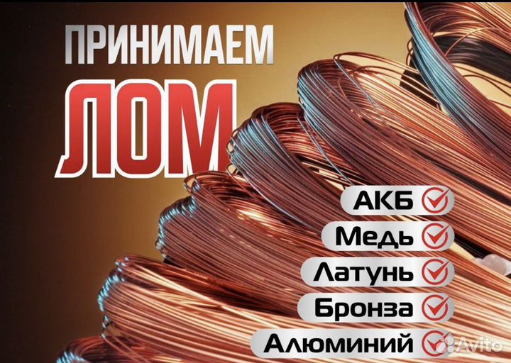 Принемаем цветной лом дорого