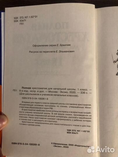 Хрестоматия 1,2класс