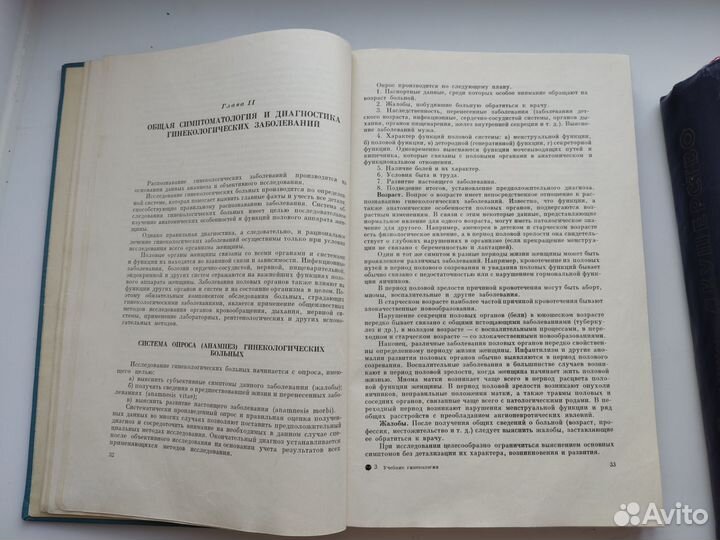 Книга учебник Гинекология Бодяжина Жмакин 1967