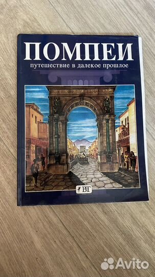 Книги про Рим, Помпеи, Ватикан, Алгаври