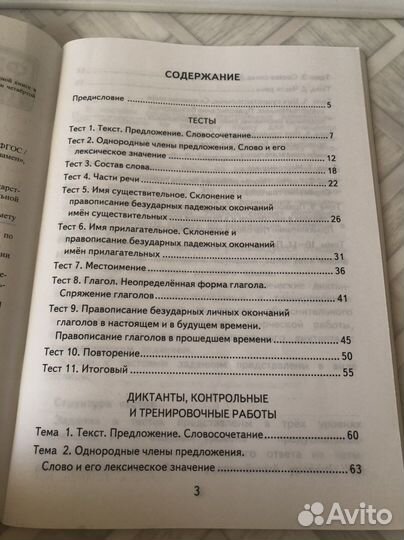 Русский язык 4 класс новая