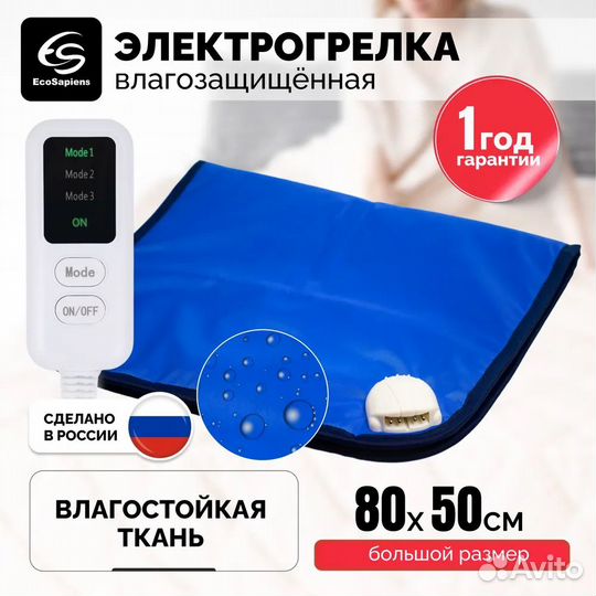 Электрогрелка для ног