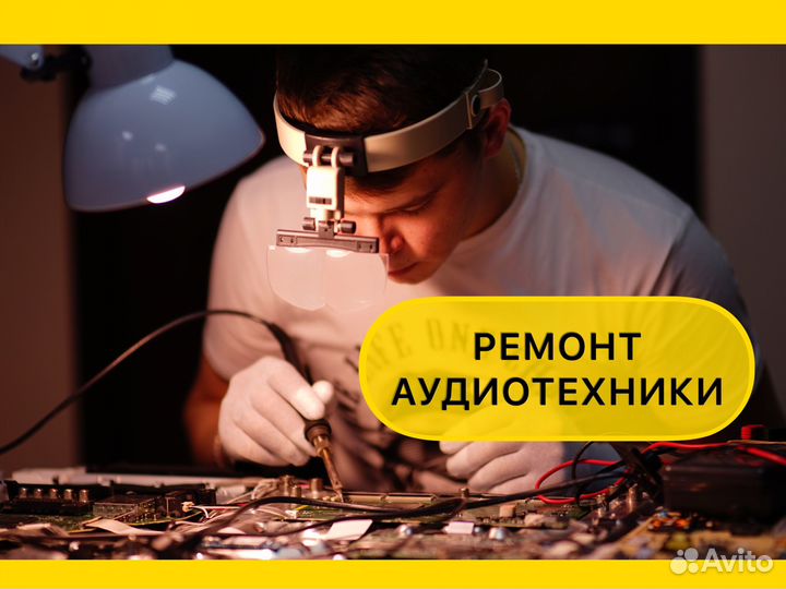 Ремонт автомагнитол, усилителей, ресиверов колонок