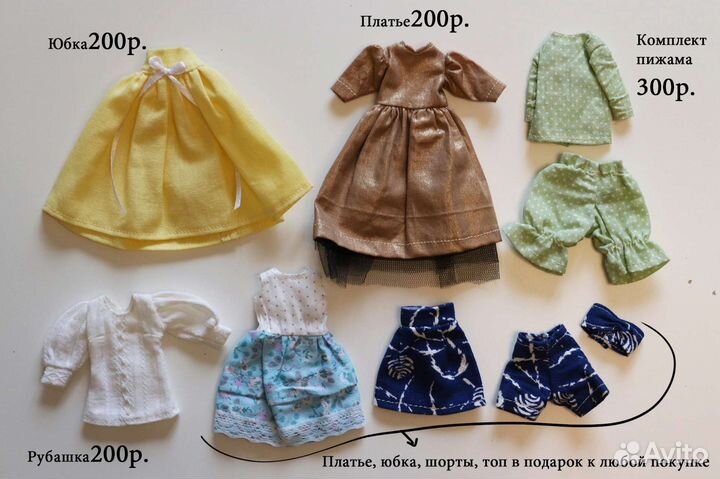 Одежда и аксессуары для кукол Monster high