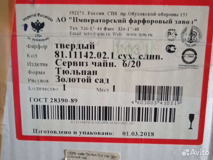 Фарфоровый сервиз производство Россия Санкт-Петерб