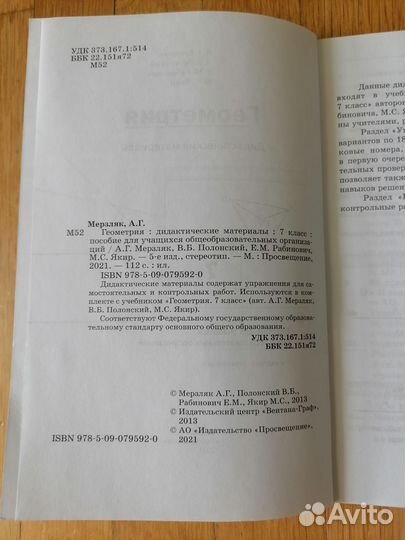 Дидактический алгебра геометрия 7 Мерзляк новая