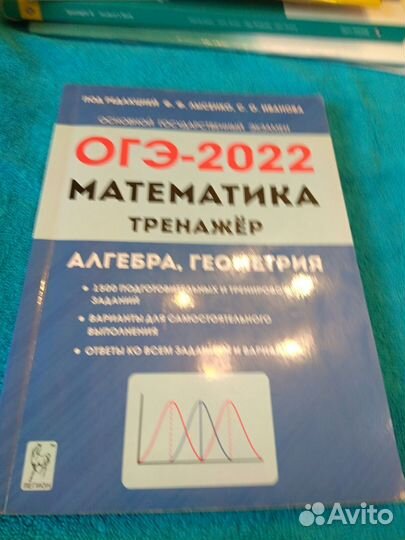 Математика ОГЭ 2022, учебник