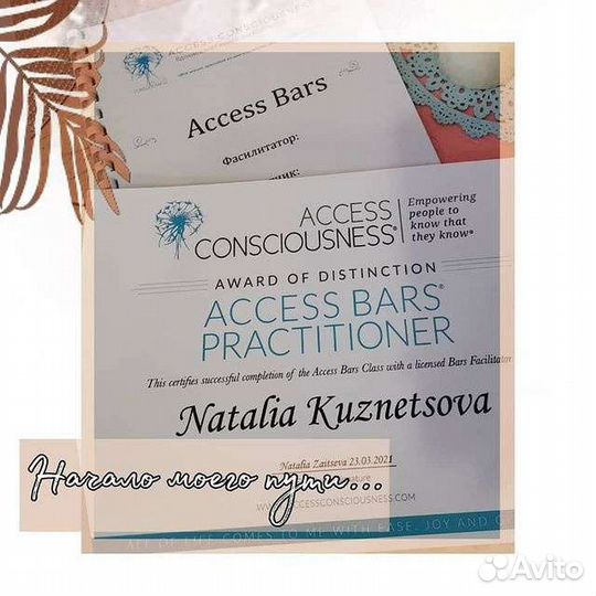 Аксесс барс, Access Bars антистрессовый сеанс