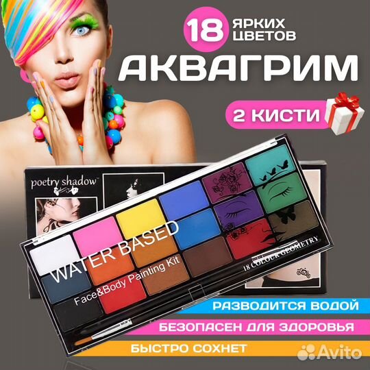 Аквагрим для лица детский профессиональный