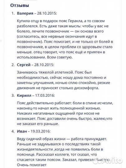 Пояс оздоровительный