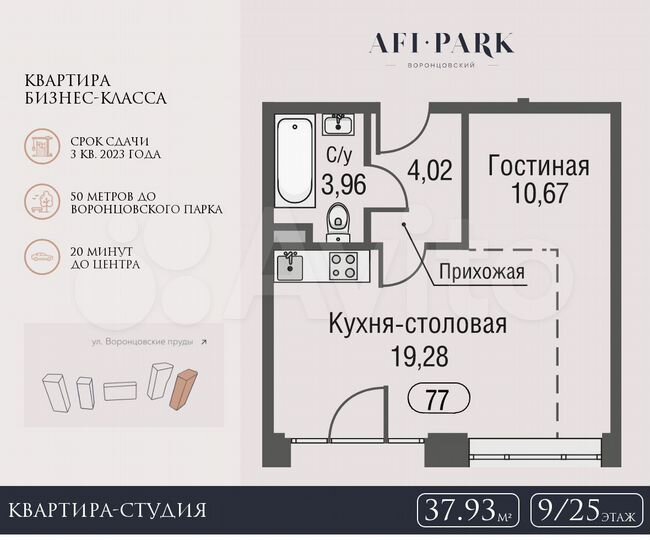 Квартира-студия, 37,9 м², 9/25 эт.