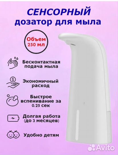 Дозатор для мыла сенсорный