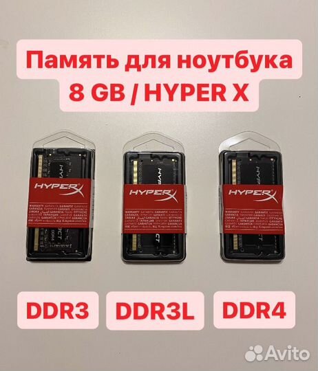 Память 8gb HyperX для ноутбука