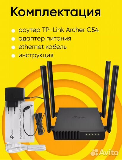 Роутер WiFi TP-link Archer C54