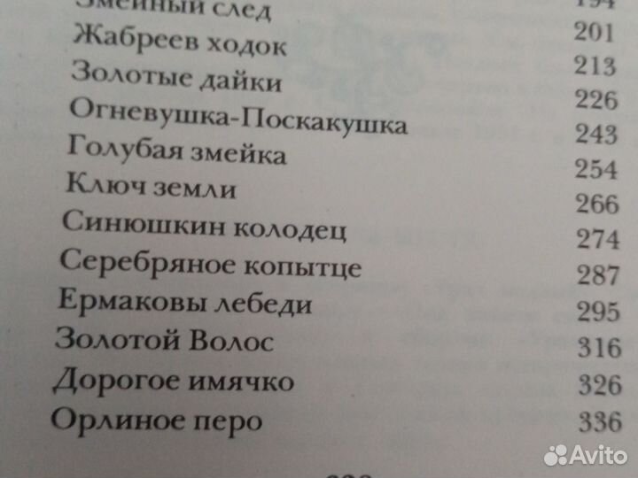 П.П.Бажов Малахитовая шкатулка