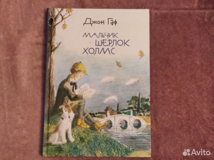 Пакет новые 3 книги Джон Гаф Мальчик Шерлок Холмс