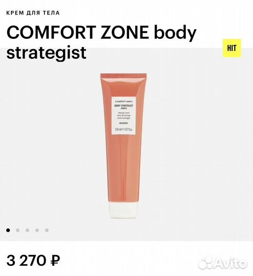 Comfort zone body strategist