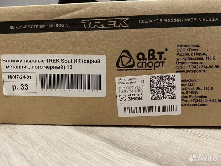 Лыжные ботинки размер 33