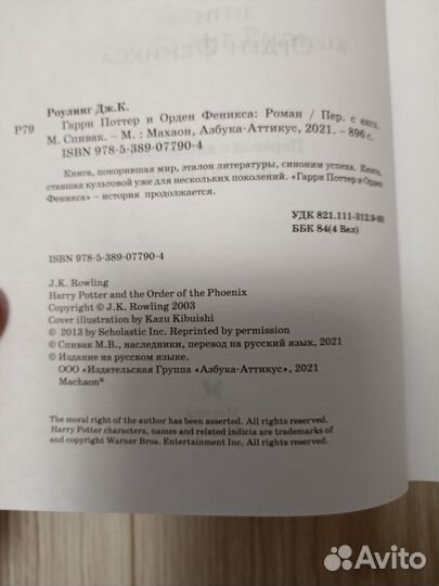 Книга Гарри Поттер и Орден Феникса новая 2021г