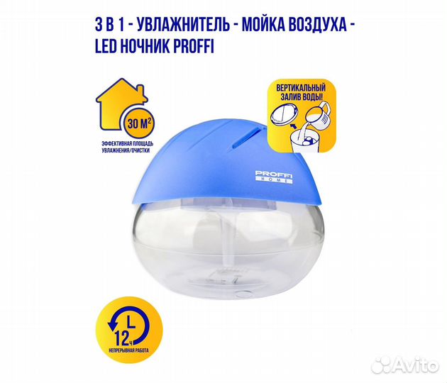 Увлажнитель воздуха proffi Новый