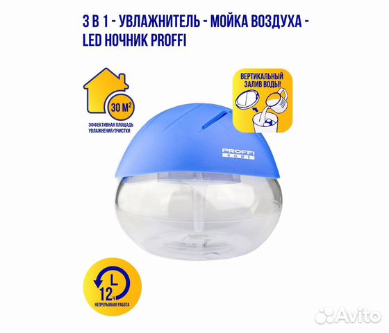 Увлажнитель воздуха proffi Новый