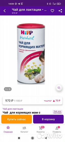 Чай для лактации Hipp / для кормящих матерей