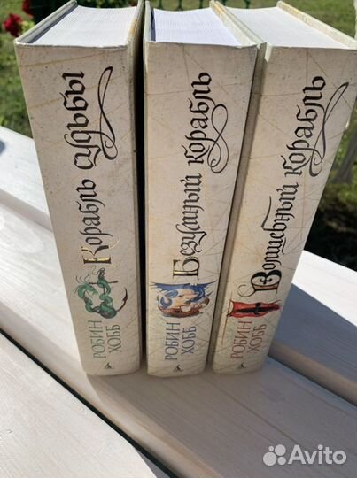 Роббин Хобб все книги цикла Сага о видящих