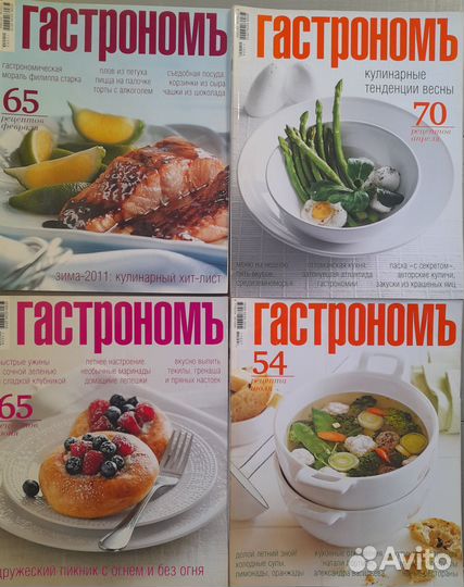 Журнал Гастроном