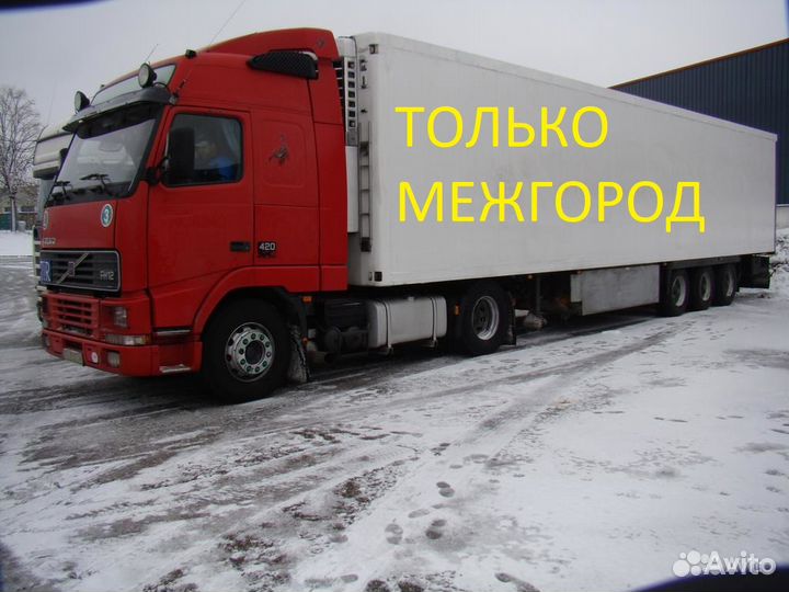 Грузоперевозки межгород от 200 км от 200 кг до 70т