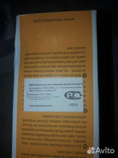 Формы для выпечки,тёрки,шприц кондитер