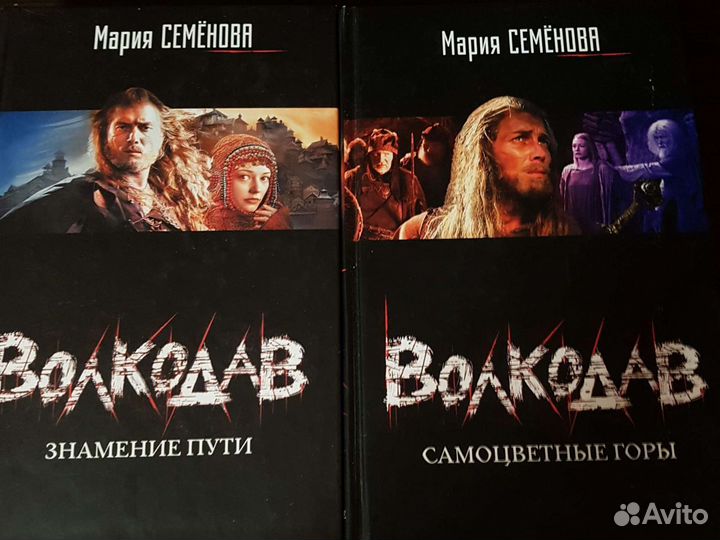 Книги Марии Семеновой