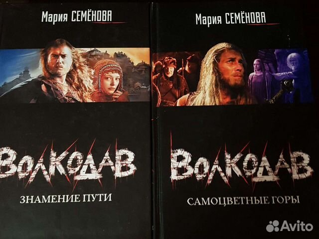 Книги Марии Семеновой