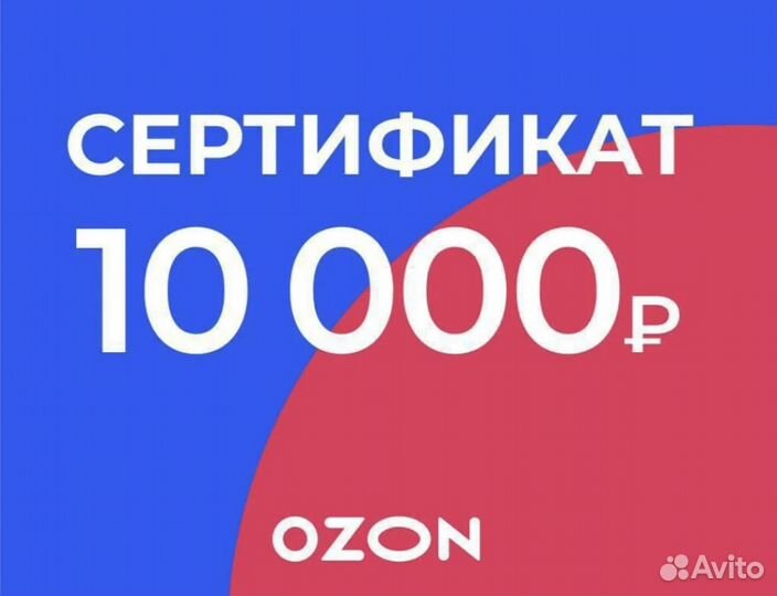 Сертификат ozon