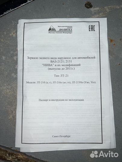 Зеркало наружнее 2121 Нива 2 шт. левое и правое