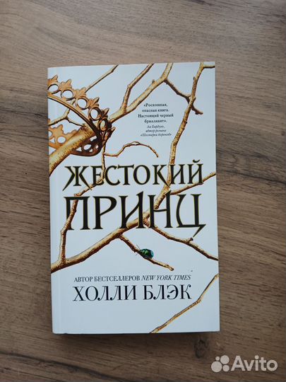 Книги Холли Блэк Жестокий принц и Книга Ночи