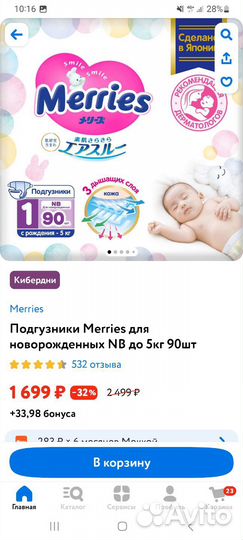 Подгузники Merries 1 NB