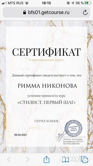 Стилист по подбору одежды