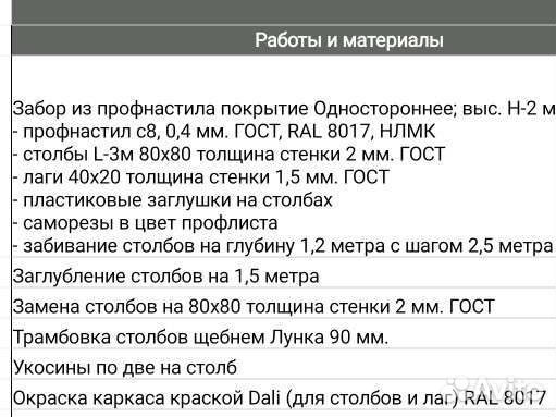 Заборы из профнастила бу