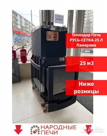 Печь для бани Теплодар русь-сетка 25 Л