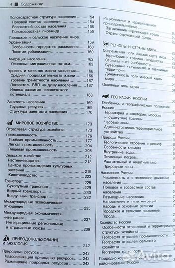 Учебник для подготовки к егэ, огэ по географии