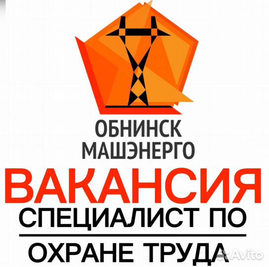 Специалист по охране труда