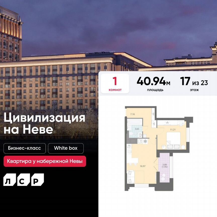 1-к. квартира, 40,9 м², 17/23 эт.