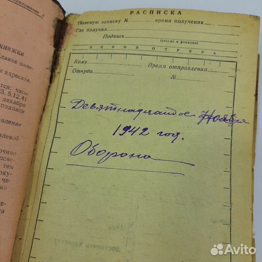Дневник участника боевых действий от 19.11.1942г
