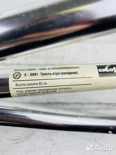 Трость-стул